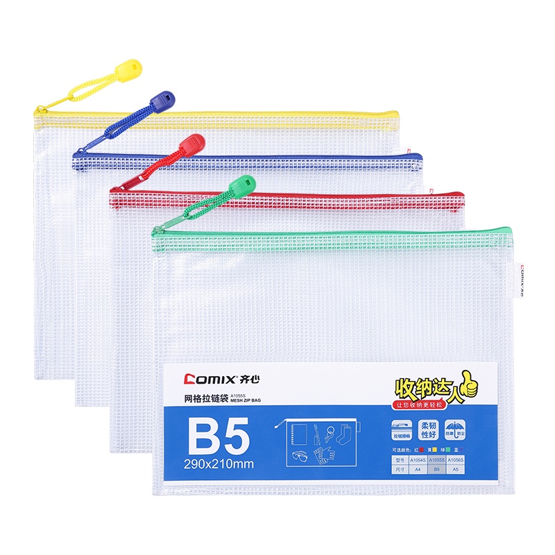 齐心 A1055 经济型网格拉链袋 10PCS/套B5