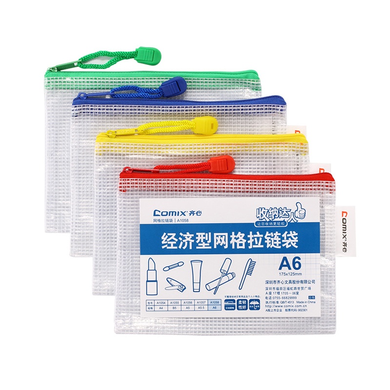 齐心 A1058 经济型网格拉链袋 10PCS/套A6