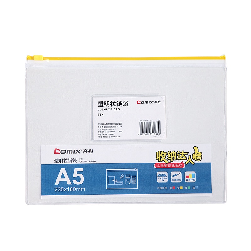 齐心 F54 拉链袋 A5