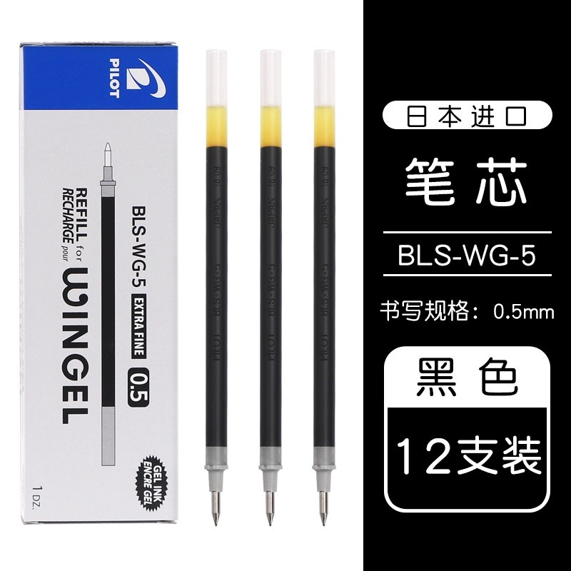 百乐BLS-WG-5中性笔替芯0.5mm