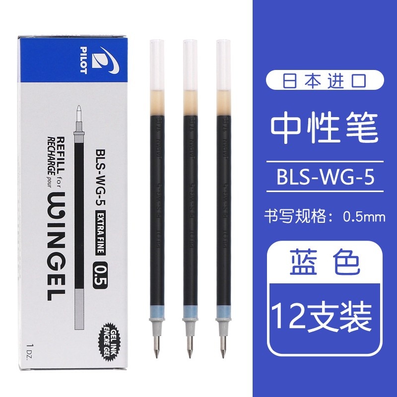 百乐BLS-WG-5中性笔替芯0.5mm