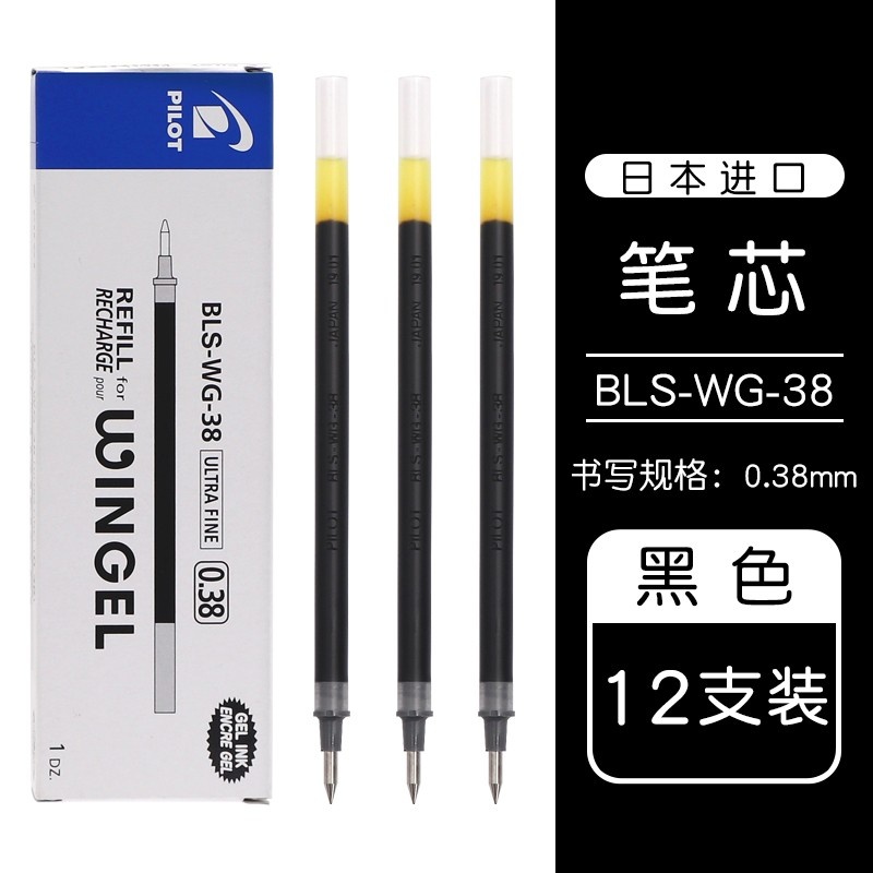 百乐BLS-WG-38中性笔替芯0.5mm
