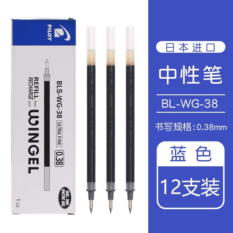 百乐BLS-WG-38中性笔替芯0.5mm