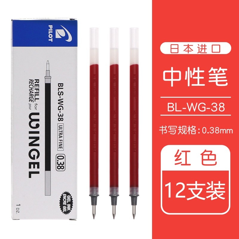 百乐BLS-WG-38中性笔替芯0.5mm