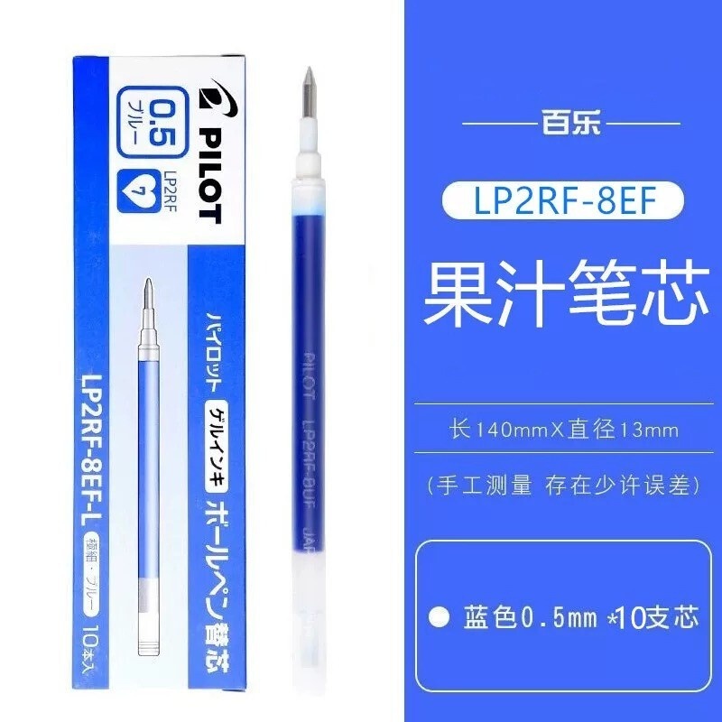 百乐LP2RF-8EF 中性笔替芯0.5mm