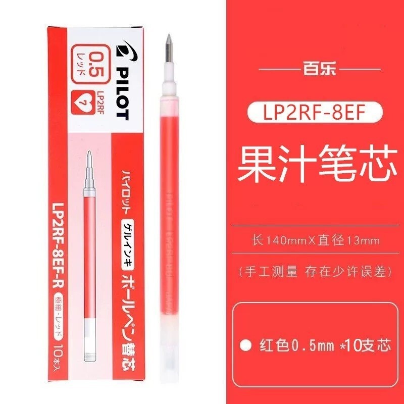百乐LP2RF-8EF 中性笔替芯0.5mm