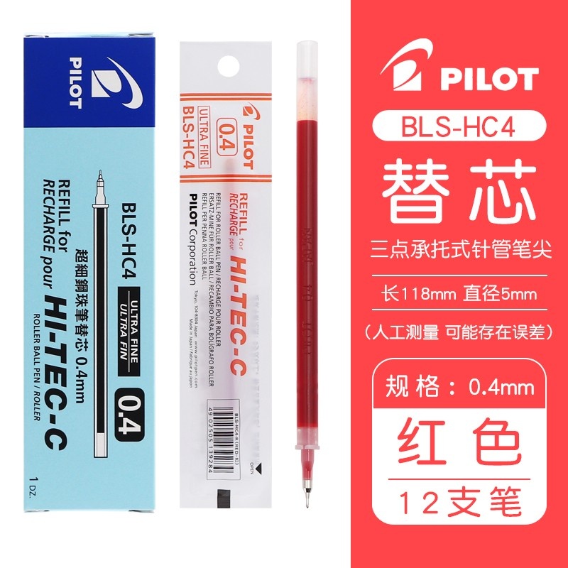 百乐BLS-HC4中性笔替芯0.4mm