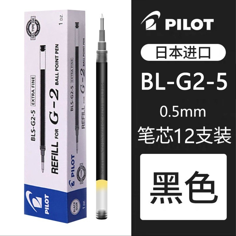 百乐BLS-G2-5中性笔替芯0.5mm