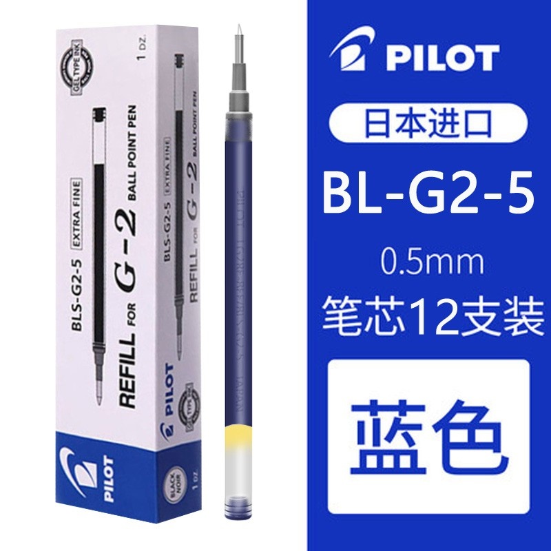 百乐BLS-G2-5中性笔替芯0.5mm