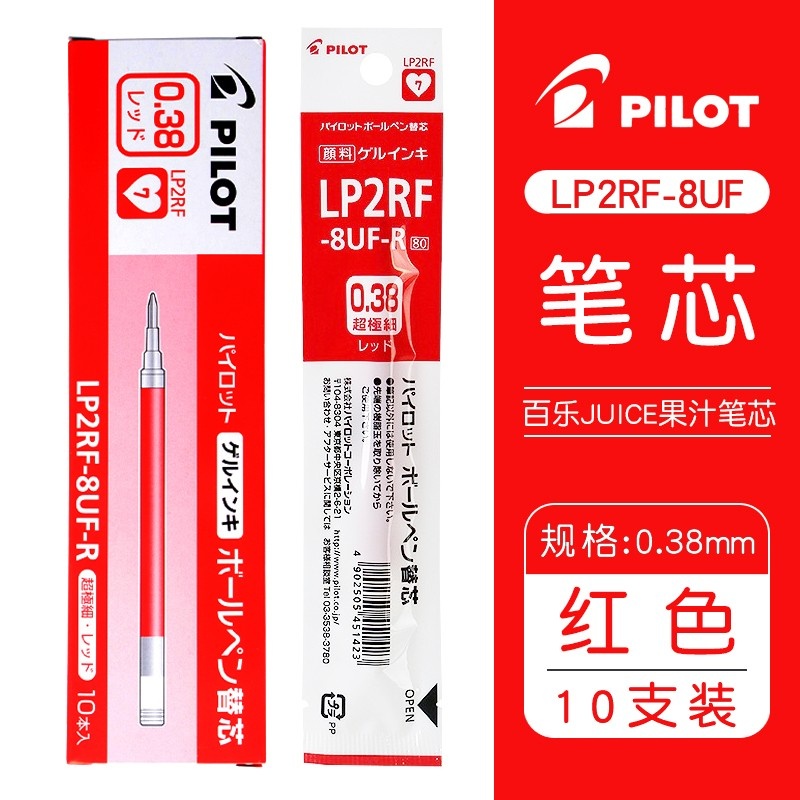 百乐LP2RF-8UF 中性笔替芯0.38mm