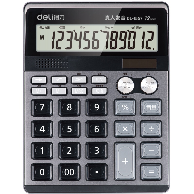 得力1557商务办公计算器双电源财务会计语音计算机12位大屏多功能