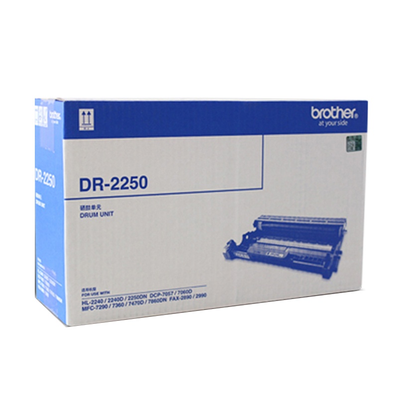 兄弟原装DR-2250硒鼓