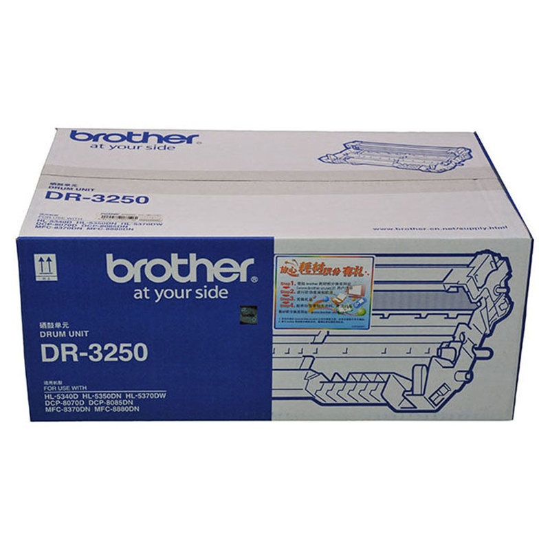 兄弟DR-3250硒鼓