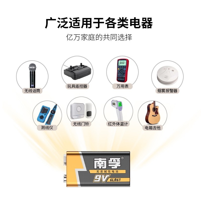 南孚方形电池碱性9V 6LR61电池