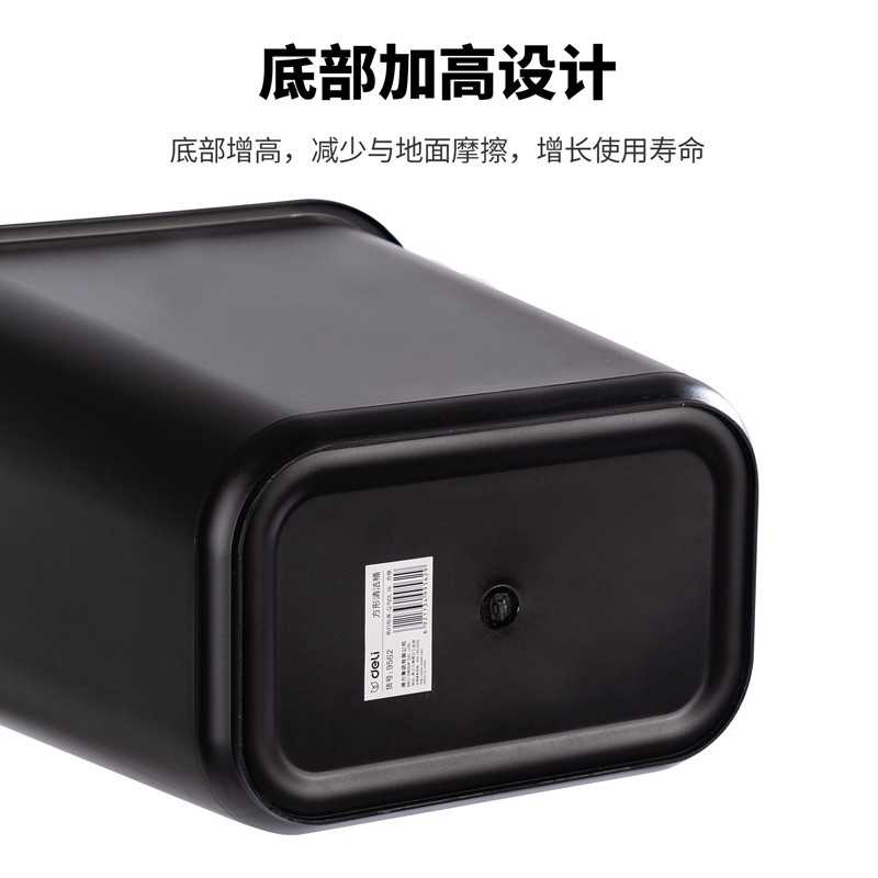 得力 9562 方形清洁桶 29*20.5cm 黑色