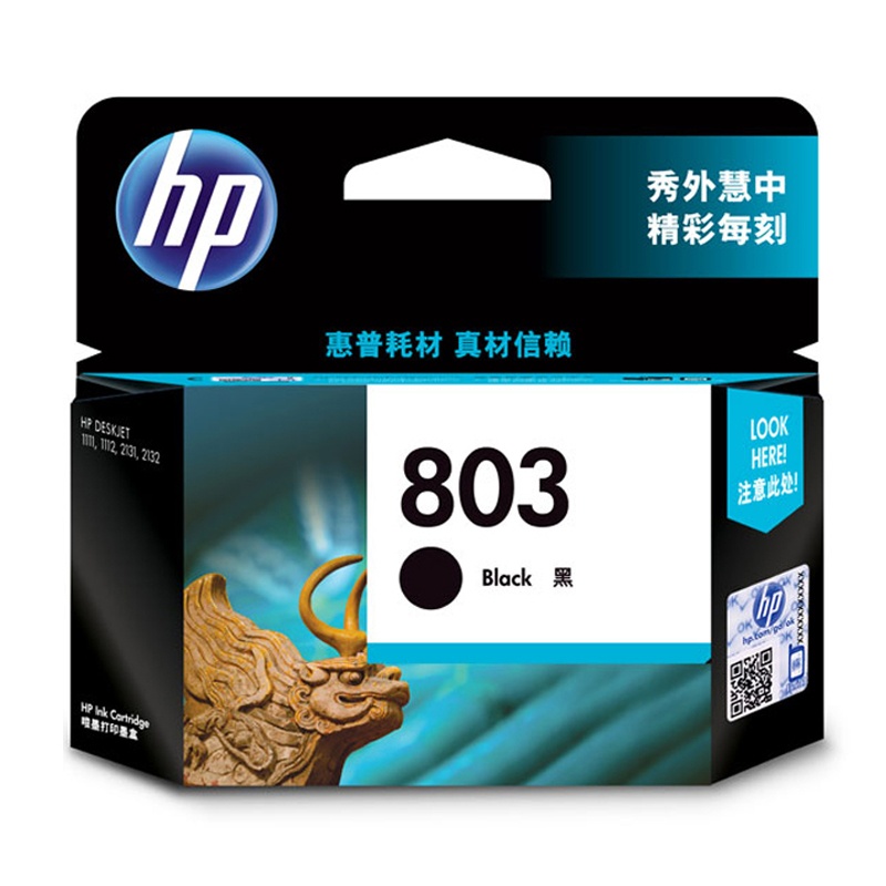 原装 惠普803墨盒 惠普2132墨盒 hp1112 2131墨盒打印机 黑色彩色