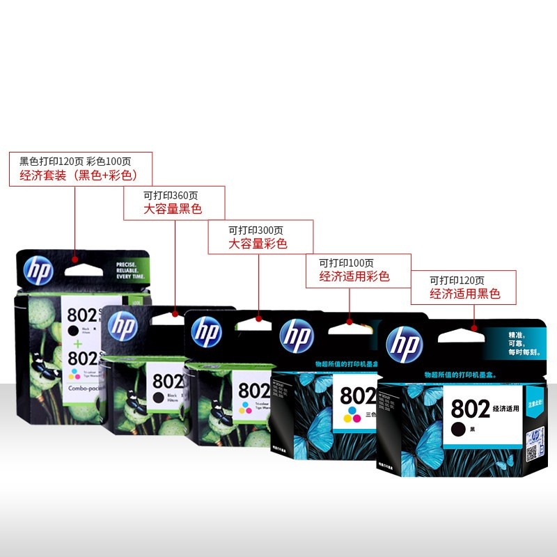 原装 惠普802墨盒 hp1510墨盒 1010 1000 1050打印机墨盒 黑彩色
