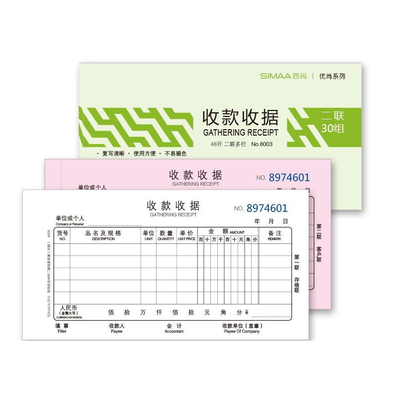 西玛优尚系列48开二联三联单栏多栏收据收款收据无碳复写单据8001
