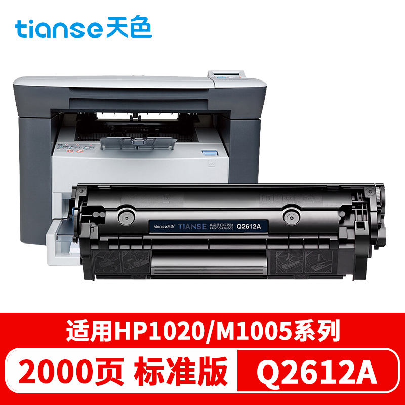 天色 硒鼓 Q2612A 标准容量 （适用于 HPLaserJet1010/1012/1018/1015/1020/1022)