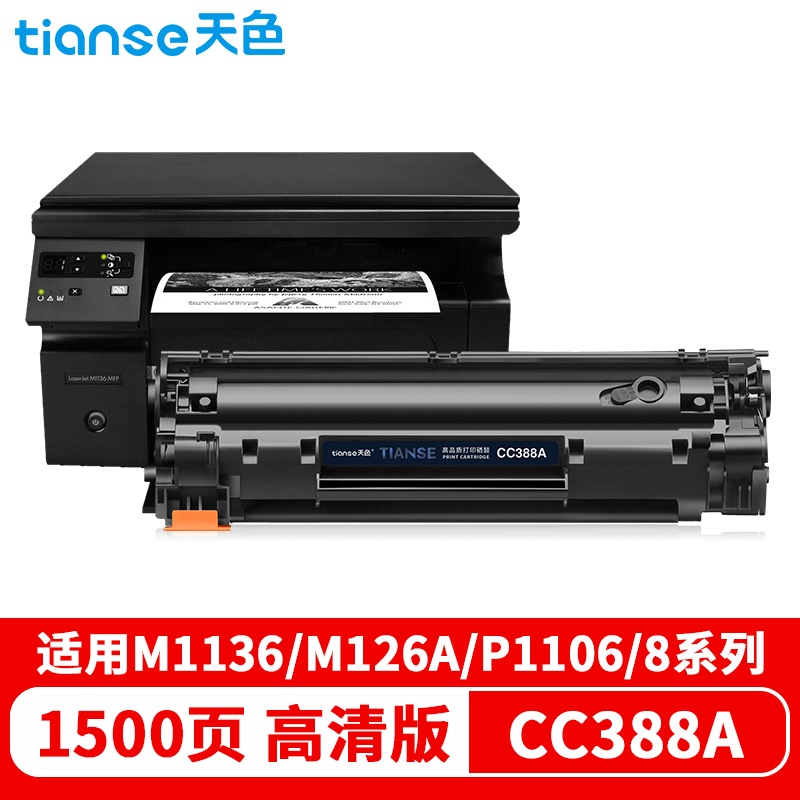 天色 硒鼓 CC388A （适用于 HPLaserjetP1007/P1008/M113...