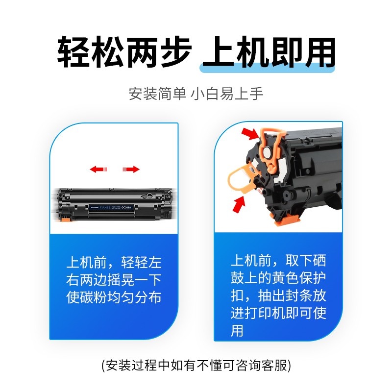 天色 硒鼓 兼容惠普 CC388X 大容量（适用于 HPLaserjetP1007/P1...