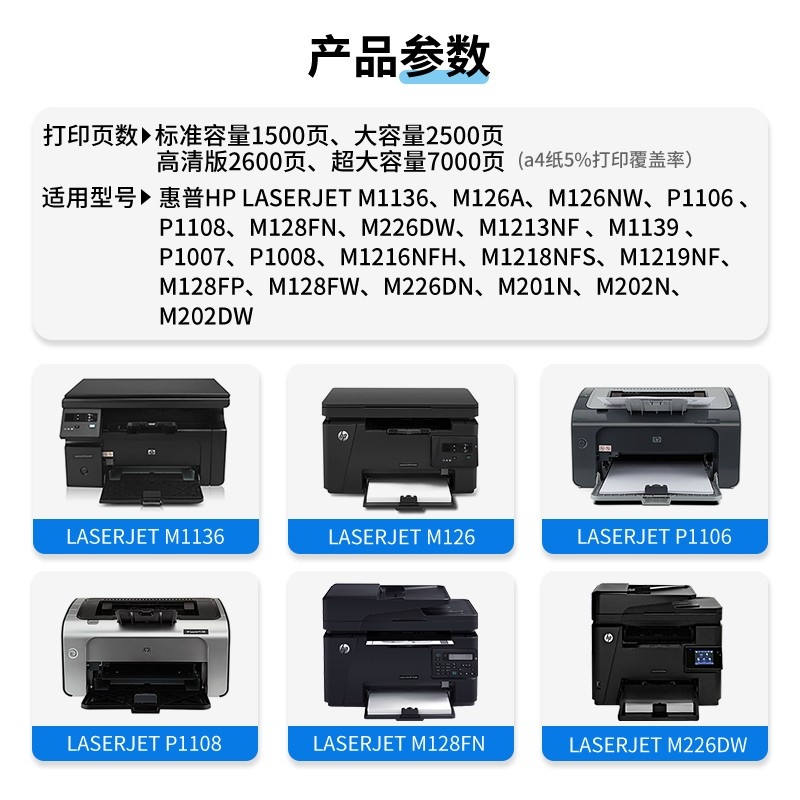 天色 硒鼓 兼容惠普 CC388X 大容量（适用于 HPLaserjetP1007/P1...