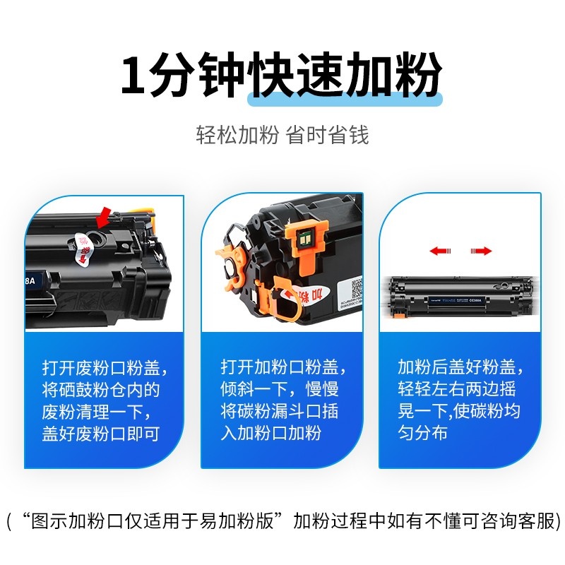 天色 硒鼓 兼容惠普 CC388X 大容量（适用于 HPLaserjetP1007/P1...