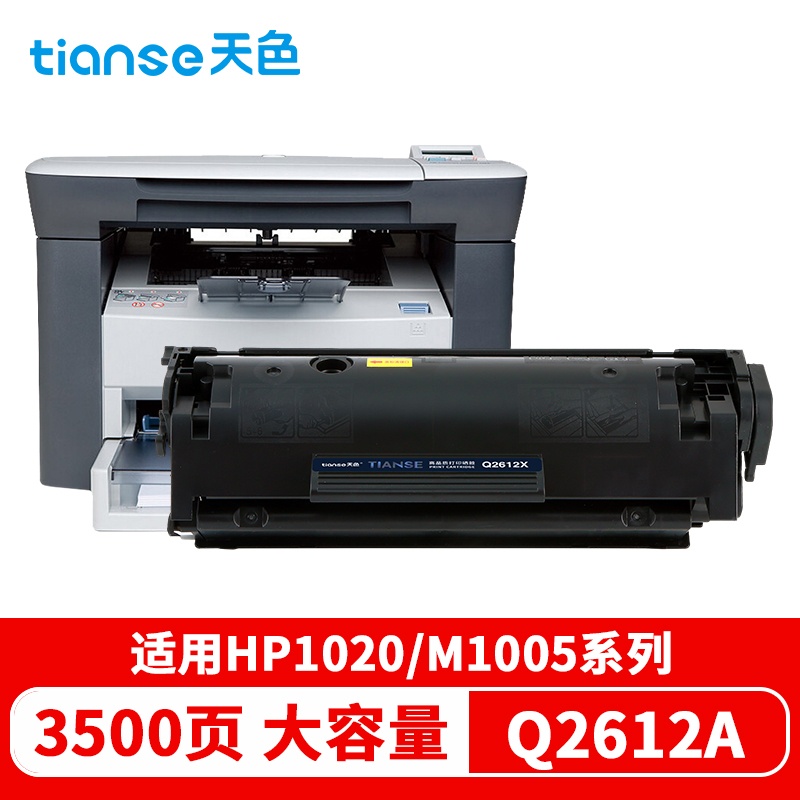 天色硒鼓 兼容惠普Q2612X大容量