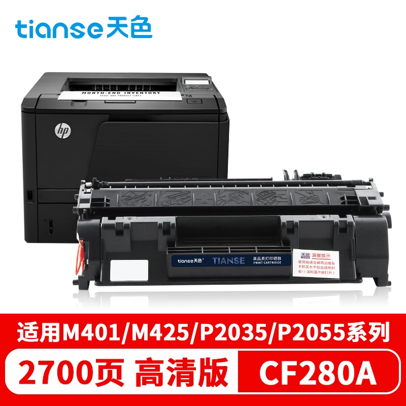 天色硒鼓CF280A