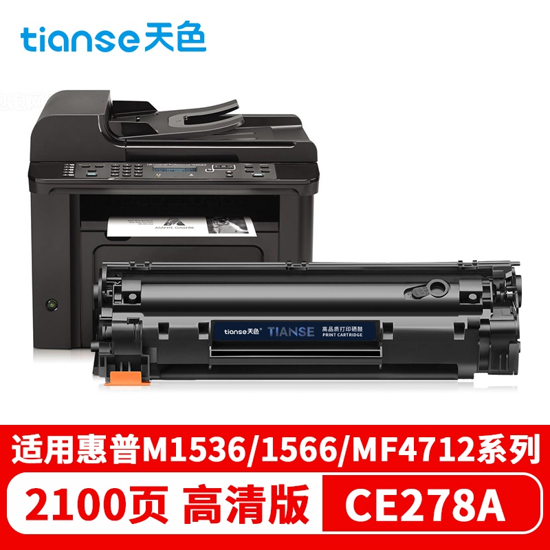 天色 硒鼓 CE278A/CRG328