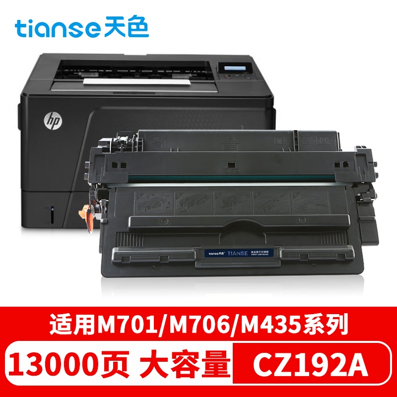 天色 硒鼓 CZ192A （适用于 HPLaserJetM435nw/M701a/M70...