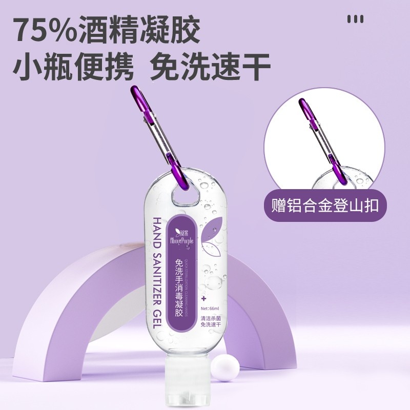 阅紫免洗手消毒液便携式随身携带儿童学生专用杀菌消毒洗手液凝胶