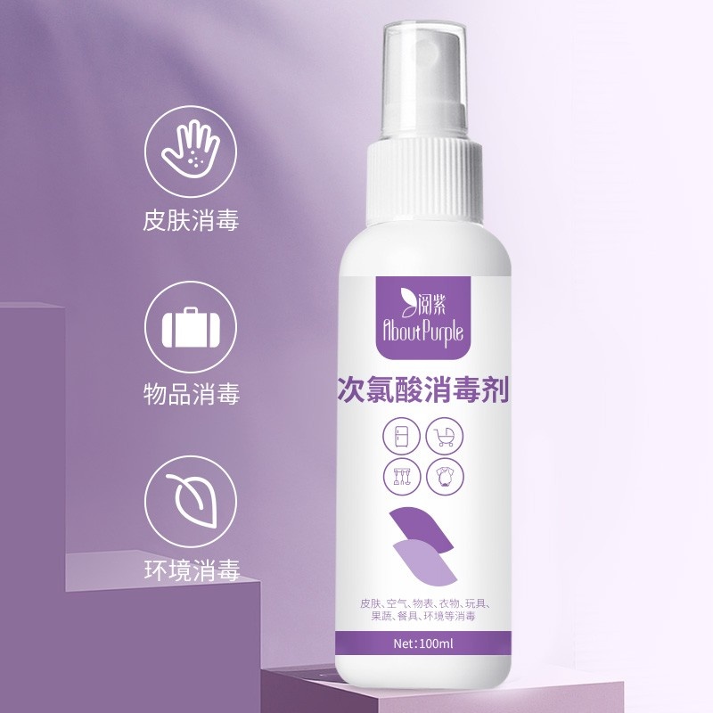 阅紫次氯酸消毒液水室内杀菌消毒不含酒精小瓶便携装大瓶喷雾剂