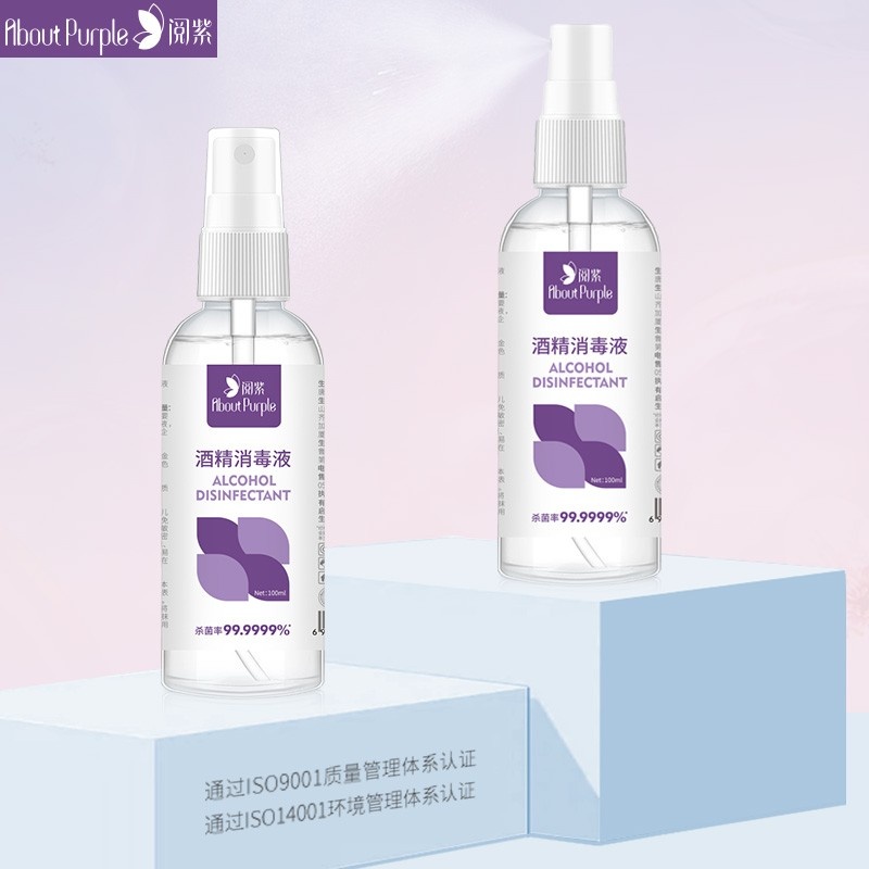 阅紫酒精喷雾小瓶75%度消毒液酒精医用家用杀菌消毒水便携消毒液