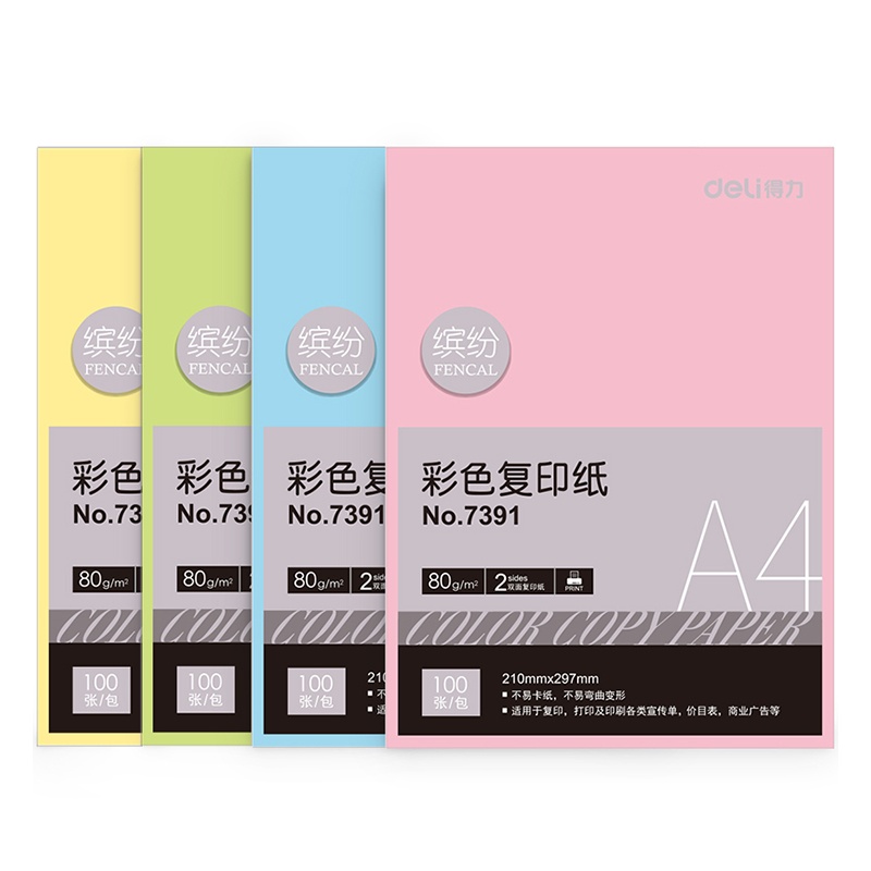 得力7391/7393彩色复印纸A4彩色电脑打印纸100张/包80G
