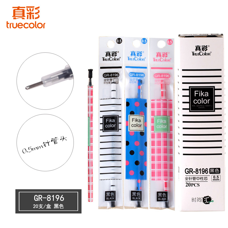 真彩GR-8196中性笔芯0.5mm针管头笔芯