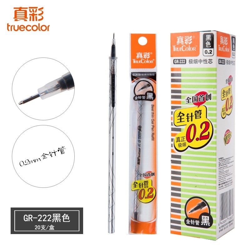 真彩中性笔芯GR-222针管头0.2mm极细笔芯