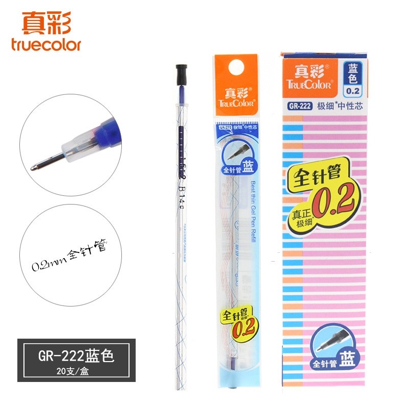 真彩中性笔芯GR-222针管头0.2mm极细笔芯