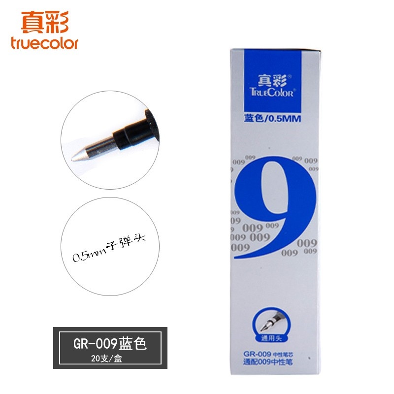 真彩GR-009中性笔芯0.5mm笔芯