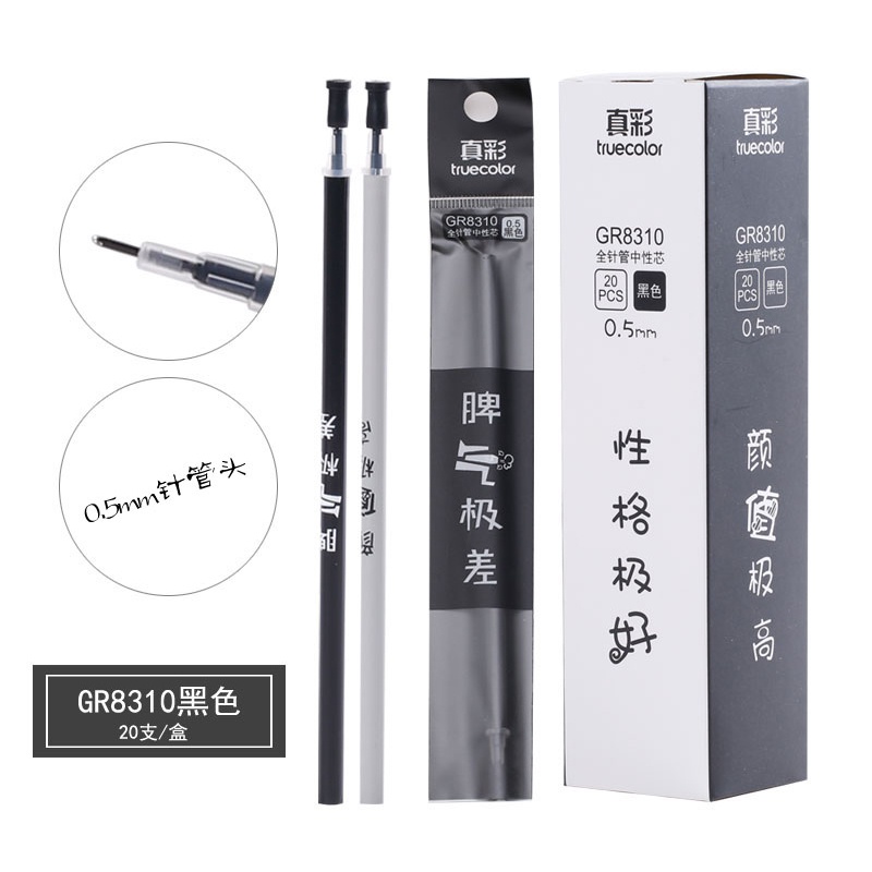 真彩GR8310中性笔芯0.5mm全针管笔芯