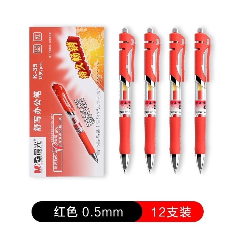 晨光K35中性笔0.5按动K-35签字笔 12支装