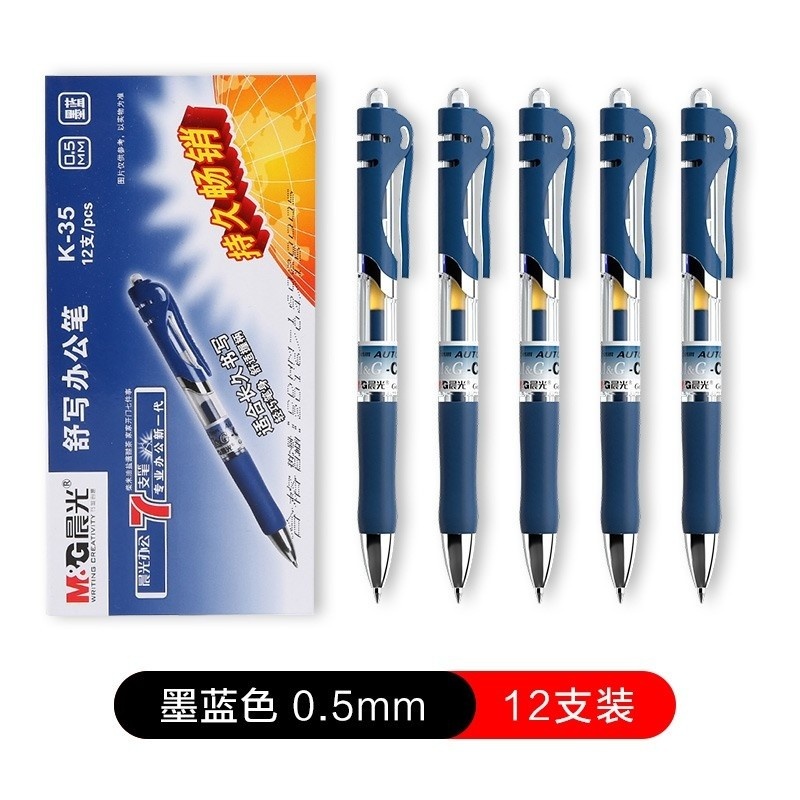 晨光K35中性笔0.5按动K-35签字笔 12支装