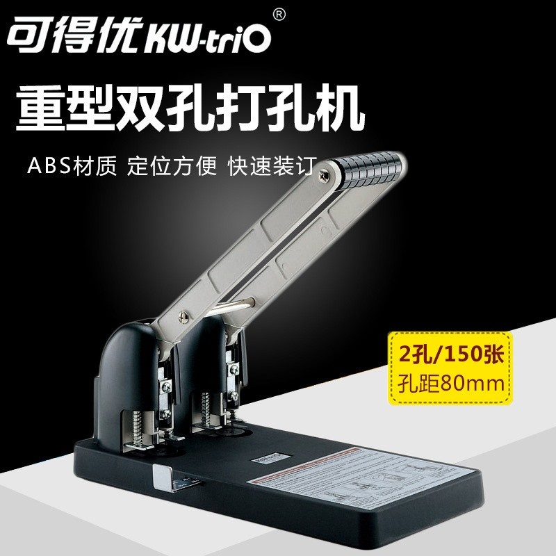 可得优952重型两孔打孔机 可打150张