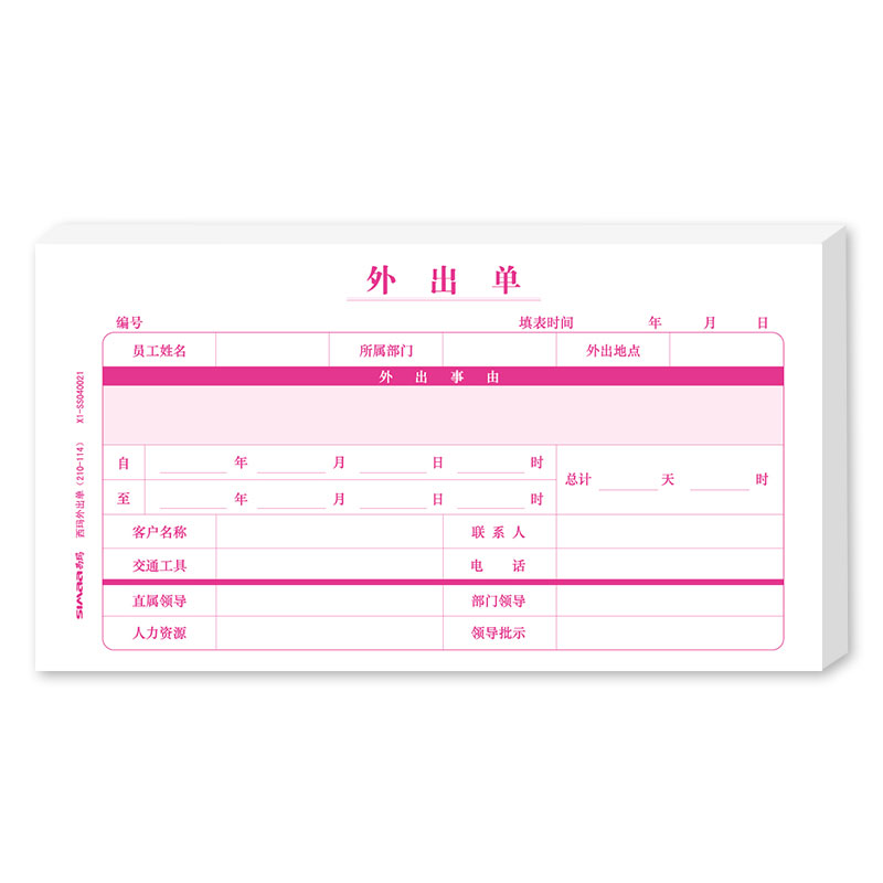 西玛用友外出单会客登记表 会客单 200张X1-SS040021