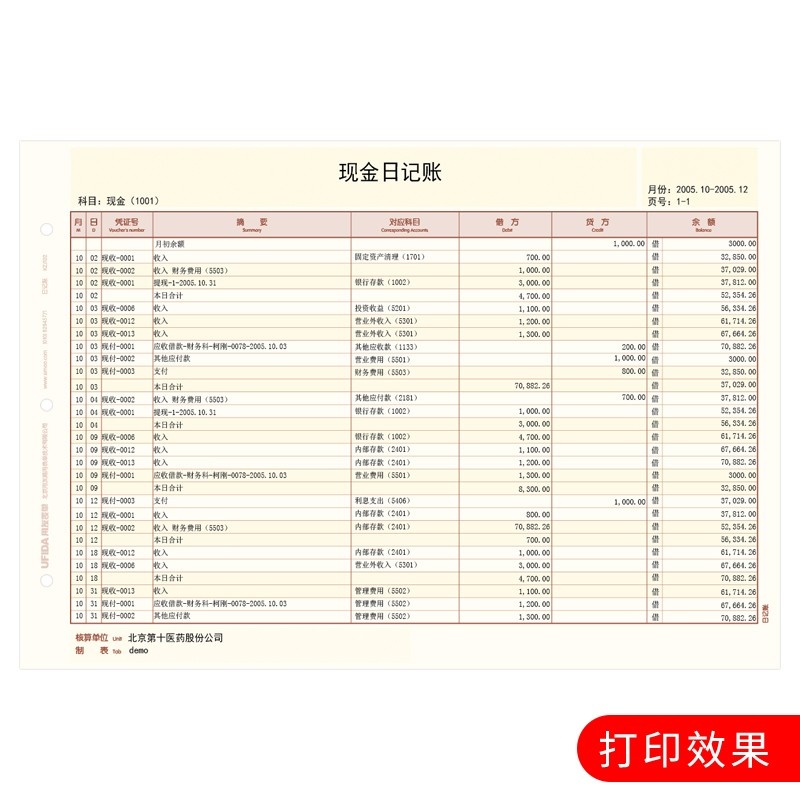 用友A4账簿打印纸210*297mm银行 现金日记账 账本/账册 KZJ102