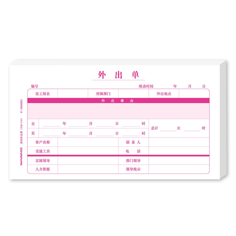 西玛用友外出单会客登记表 会客单 200张X1-SS040021