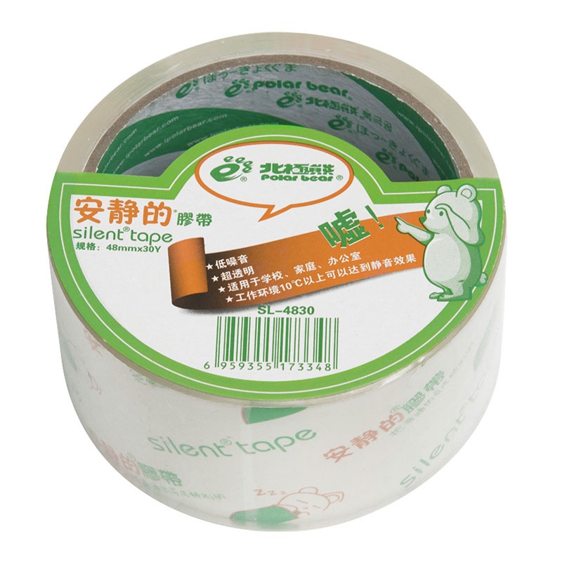 北极熊 SL-4830低噪音安静胶带强力打包封箱胶带