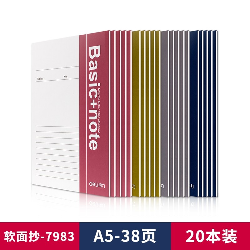 得力笔记本软面A5笔记本7983/7984/7985/7986