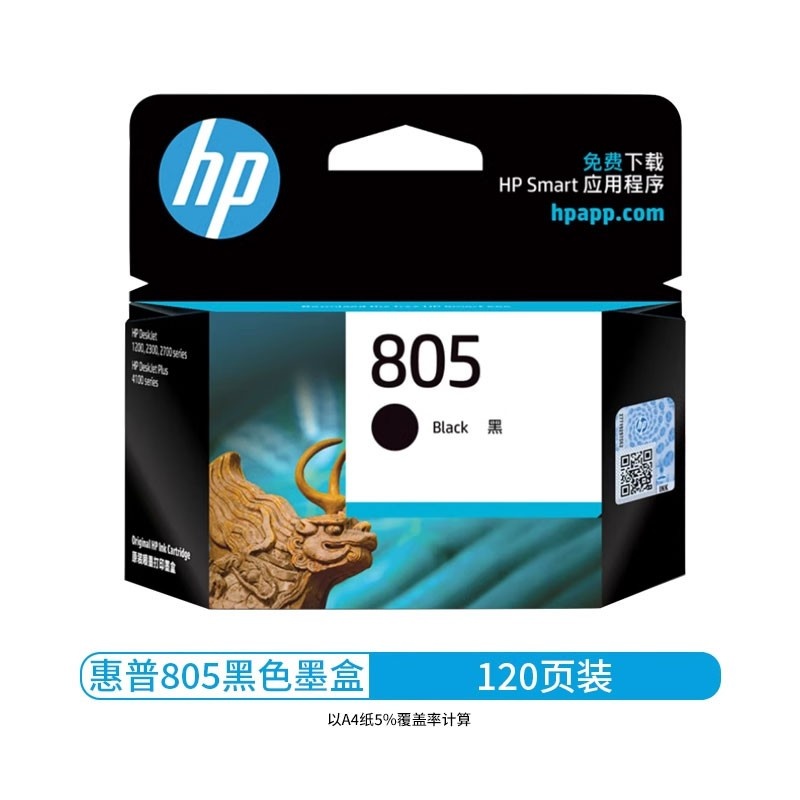 惠普（HP）805原装墨盒