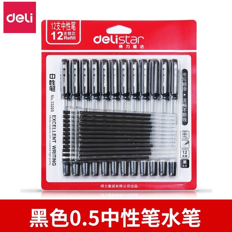得力(deli)33205 0.5mm半针管中性笔水笔套装 黑色